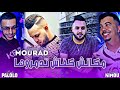 cheb mourad sghir mkanch kifech tadmroha أنا بوها أنا خوها neptuno plus avec palolo©️