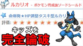 【神回】対戦廃人の俺がポケモン攻略サイトに「ガチ」で育成論を投稿した結果ｗｗｗ【ルカリオ編】