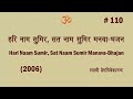 110 हरि नाम सुमिर मनवा भजन 2006 । swami prem vivekanand hari naam sumir manava bhajan 2006