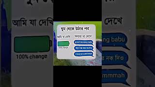 আপনি কি দেখেন 🤣#funny🤣 motivitional video#funny🤣 মটিভিশনাল ভিডিও#funny🤣 ytshotsvideo#2025🤣