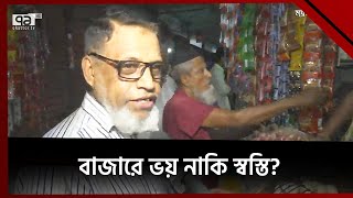 বাজেটের পর বাজারে ভয় নাকি স্বস্তি ? | Budget | News | Ekattor TV