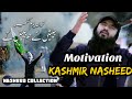 Jetayn Gain Hum Jetayn Gain | Best Kashmir Nasheed | Kashmir Motivation Nasheed | Nasheed Collection