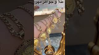 مدال های ورساچ.  #persian #gold #iran #ایران #فان #کلیپ #طلا#طنز #تتلو #رپ #حاشیه