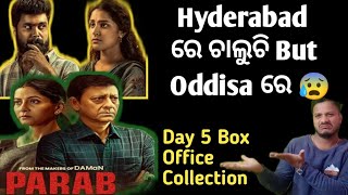 Parab Day 05 Box Office Report | Parab Hyderabad Housefull | Parab Odia Movie Budget / Box Office ||