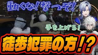 【#にじgta 】初めての銀行強盗！右も左もわからない犯罪者を見かねた警察が直々に犯罪をレクチャー【ミラン・ケストレル/叢雲カゲツ/不破湊】