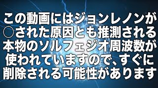 本物です。見れば心体が癒されたり、ゆるむ感覚があると思います。著名な研究者に「良いことが起こる周波数」と言われるソルフェジオ周波数を使用しています。メインチャンネルでは長編も公開中です(b0075)