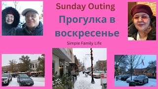 Прогулка в Воскресенье. Sunday Outing. USA 2022