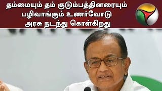 தம்மையும் தம் குடும்பத்தினரையும் பழிவாங்கும் உணர்வோடு அரசு நடந்து கொள்கிறது