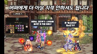 [던파] 이런 버퍼들에게 더 이상 스위칭을 지적 안하셔도 됩니다