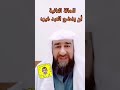 متى يفضح الله تعالى عبده