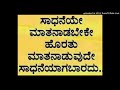 ನಮ್ಮ ಸಾಧನೆ ಮಾತನಾಡಬೇಕು work hard in silence let your success be your noise.