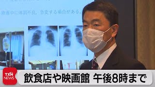 「まん延防止措置」仙台市で全飲食店で午後８時までの要請（2021年4月3日）