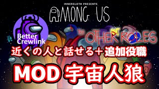 【11人】近アモ＋追加役職入り！『よくばりMODセット宇宙人狼』！【Among us】