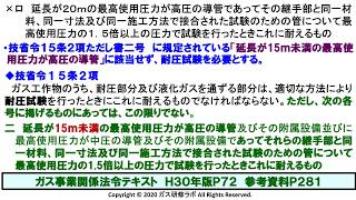 ガス主任技術者試験　法令５５６　甲種　平成２３年　問１１　ロ ,　ガス主任技術者試験最短単合格，ガス主任技術者試験問題動画解説，スマホで覚える,合格の秘訣,覚える要,合格の極意