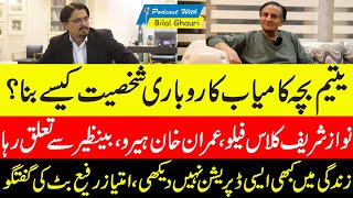 The story of Imtiaz Rafi Butt | Podcast with Bilal Ghauri | Outline News