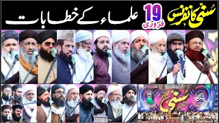 All Pakistan Sunni Conference 19 February 2023 Minar E Pakistan Lahore Full | Dr Ashraf Asif Jalali