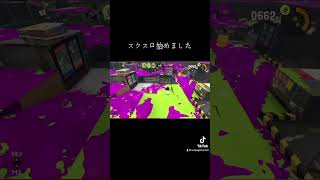 スクスロ…強い！　#スプラトゥーン3 #スプラ3 #スクリュースロッシャー #ナワバリ