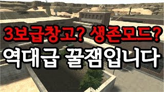 [서든어택] 3보급창고+생존모드? 역대급 신맵이 나왔습니다 [하카스나][suddenattack]