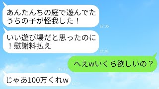 庭で勝手に子供を遊ばせて怪我をしたと言って慰謝料を要求する非常識な隣人「家主だから責任を取れ」と言ってきた→あまりにも勝手な彼女に真剣な対処をした結果www