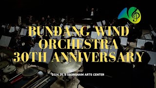 [BWO 창단 30주년 기념 콘서트] 제53회 정기연주회 (FULL) | Bundang Wind Orchestra