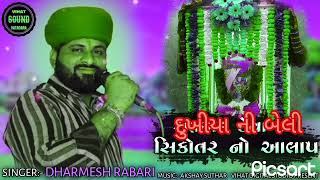 singer Dharmesh Rabari new verag