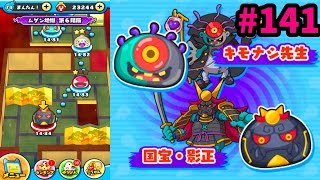 #141新マップ第6階層【妖怪ウォッチぷにぷに】実況プレイさとちん