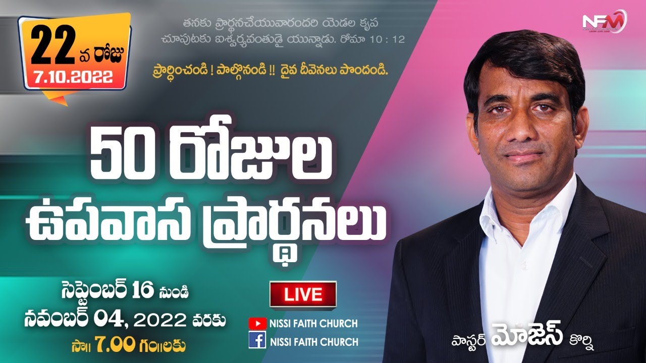 Nfm 50 Days Fasting Prayer Day 22 Youtube