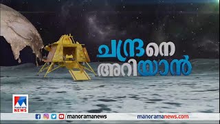 ‌ചന്ദ്രയാന്‍ മൂന്ന് വിക്ഷേപണത്തിനുള്ള കൗണ്ട് ഡൗണ്‍ തുടങ്ങി​| Chandrayaan 3 Report