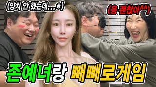 존예녀랑 빼빼로 게임하는척 바꿔치기 2탄 (ft.뚱시경,두친구)