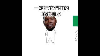 KD哭啊