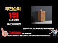 원목서랍장 추천 2024년 판매순위 top10 가격 후기 평점 비교