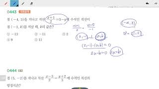 창규야RPM0443 2020 고2S RPM 기하 0443번