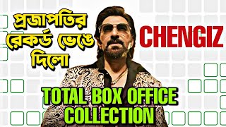 1 diney 1cr + Collection Korlo chengiz । chengiz total box office collection। day 3 collection।