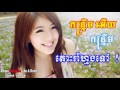 dancing kontrem new year khmer song ចង្វាក់កន្ទ្រឹម