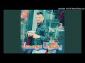 cheb nadir 22 ysmona mosta يسمونا موسطا feat. manini sahar best quality