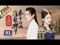 [Multi SUB]Zhao Liying changed from slave to princess. Eight men love her. How did she do it? EP01