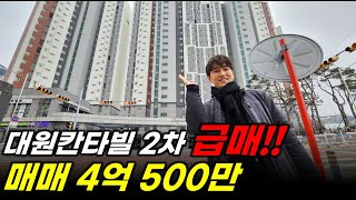 이천아파트매매 - 대원칸타빌2차 1층 급매물 나왔습니다~!!