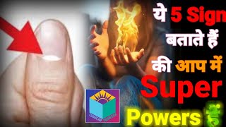 5 sign की आप में super power मौजूद हैं , how to get super power in Hindi, super power Kaise paye