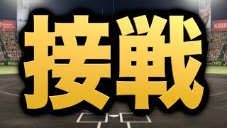 【ペナント】セリーグがとんでもない接戦になるwww【パワプロ2018】【ペナント実況 秋三ハリケーン編#30】【AKI GAME TV】