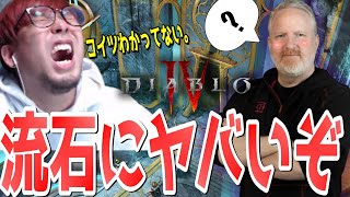 【ディアブロ4】副社長ロッドのインタビューが危険な香りしかしないので解説するよ！次のアップデートが怖いぜｗ【KTRGaming DiabloⅣ ゲーム 実況】