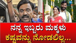 Aruna Lakshmi |Janardhana Reddy | ಕಣ್ಣೀರಿಡಬೇಡ ಎಂದು ಪತ್ನಿಗೆ ಹೇಳಿದ್ದೇ...