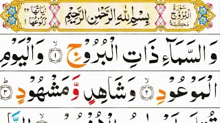 085-surah Al-Burooj full By Sheikh Shuraim with Arabic text (HD) سورۃ البروج