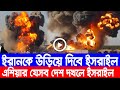 আন্তর্জাতিক খবর Today 14 Oct' 24 BBCnews আন্তর্জাতিক সংবাদ Breaking News বিশ্ব সংবাদ Iran vs Israel