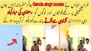 Imran abbas at India pakistan border for wishing ramzan Mubarak to soldiers of pak army video viral