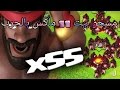 جنوون الهجوم ب55 هوق اغرب جلد بدون تخطيط كلاش اوف كلانس جنوون الهجوم ب55 هوق اغرب جلد بدون تخطيط كلاش اوف كلانس