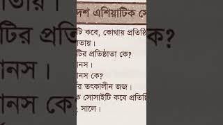 বাংলাদেশের বিভিন্ন প্রতিষ্ঠান সম্পর্কিত গুরুত্বপূর্ণ প্রশ্নোত্তর BCS, Primary 2024 | Dhaka97 tv