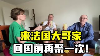 【法国四姐】我們馬上回國，跟法國大伯哥再見一面，小克不捨：再來就是明年了