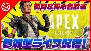 【参加型APEXライブ配信】ちょっとカジュアルをやっていく！【エーペックスレジェンズ】