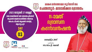 CHENGANNUR - MAVELIKARA DIOCESAN CONVENTION 2023 | DAY 3  | 27.01.23 @ 06.30PM