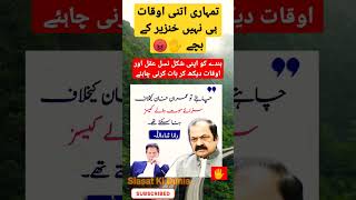 ہمت ہے تو کر کے دیکھاؤ مچھڑ یا باندریا #ranasanaullah #pdm #youtubeshorts #news #imrankhan #shorts